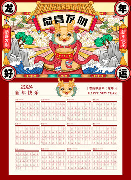 龍年掛歷