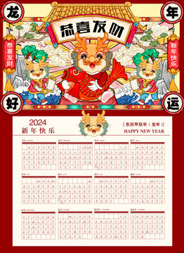 2024年掛歷
