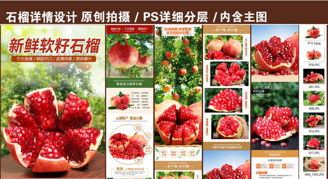 石榴詳情頁