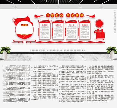 黨員義務黨員權(quán)利