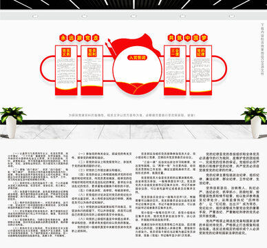 黨建文化墻