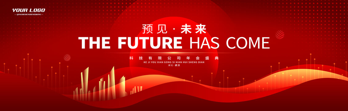 紅色會(huì)議主視覺