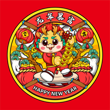 龍年卡通形象