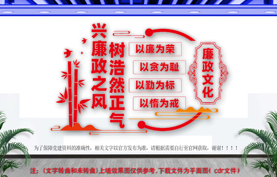 廉政文化墻