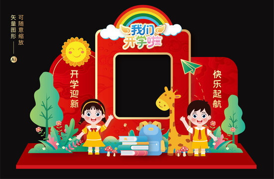 開學拍照框