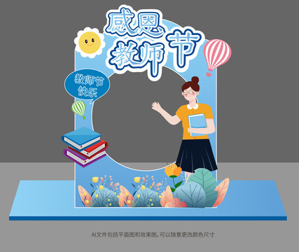 教師節(jié)拍照框美陳布置