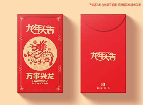 龍年紅包