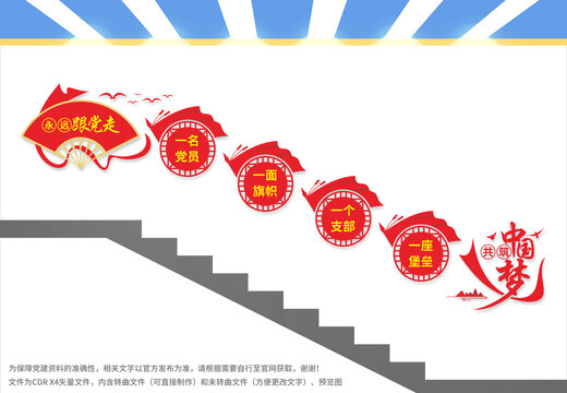 黨建樓梯文化墻