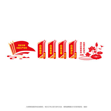 黨風(fēng)廉政建設(shè)
