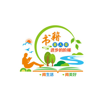 圖書室文化墻