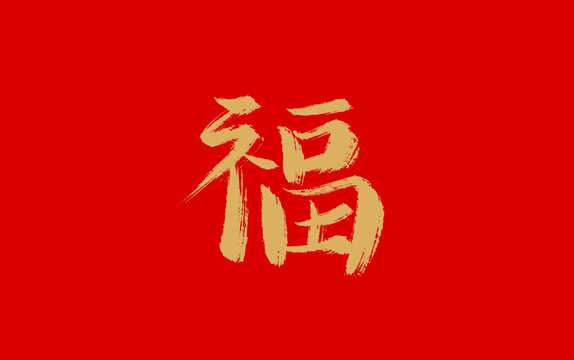 福