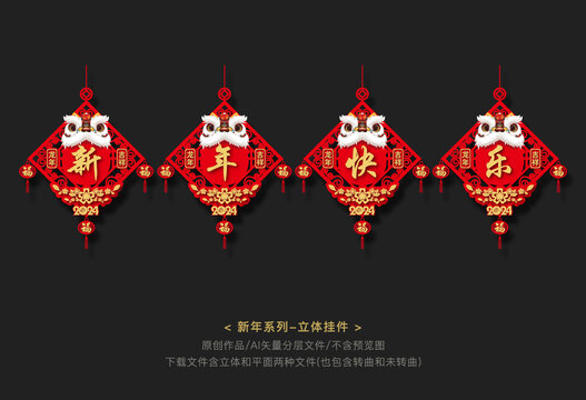 醒獅門貼裝飾