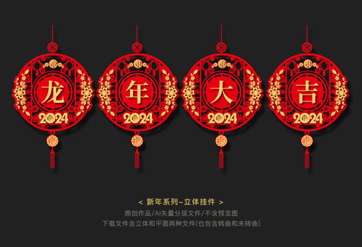 龍年門貼裝飾