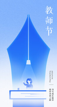 教師節(jié)海報