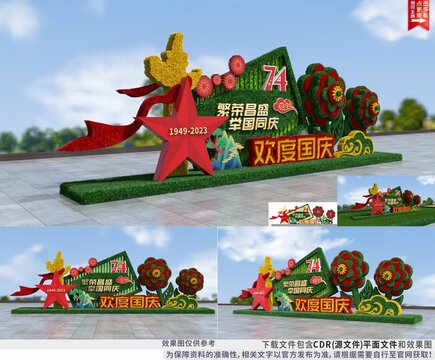 國慶綠雕