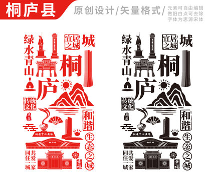 桐庐县手绘地标建筑元素插图