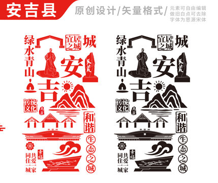 安吉县手绘地标建筑元素插图