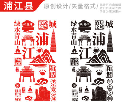 浦江縣手繪地標建筑元素插圖