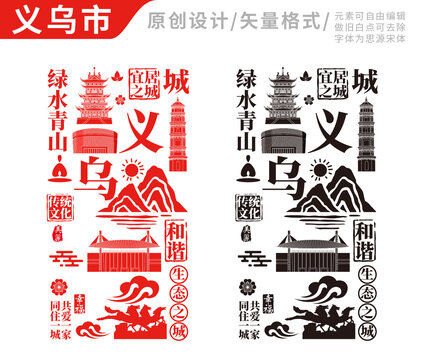 义乌市手绘地标建筑元素插图