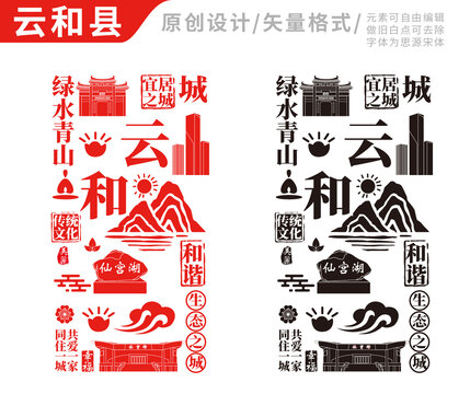 云和县手绘地标建筑元素插图