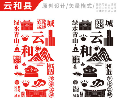 云和縣手繪地標(biāo)建筑元素插圖