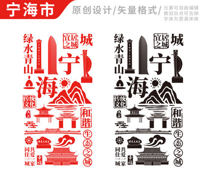 寧?？h手繪地標建筑元素插圖