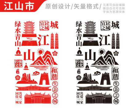 江山市手绘地标建筑元素插图