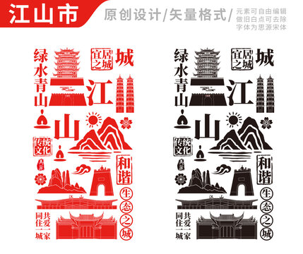 江山市手繪地標建筑元素插圖