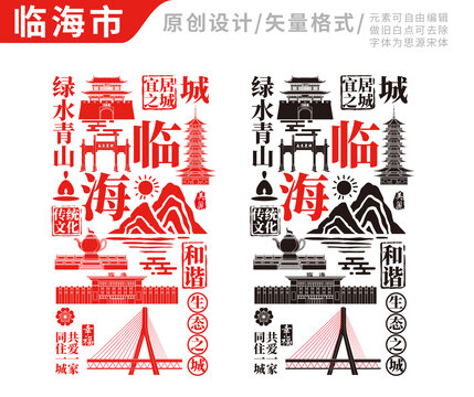 臨海市手繪地標(biāo)建筑元素插圖