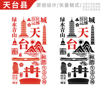 天台县手绘地标建筑元素插图