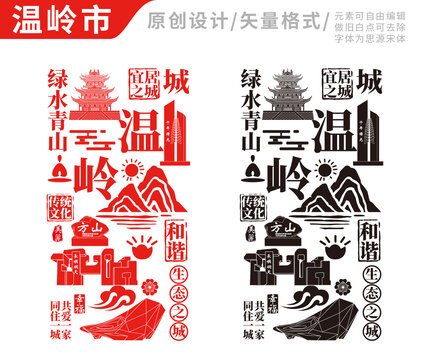 溫嶺市手繪地標(biāo)建筑元素插圖