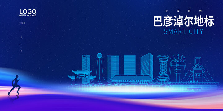 巴彥淖爾