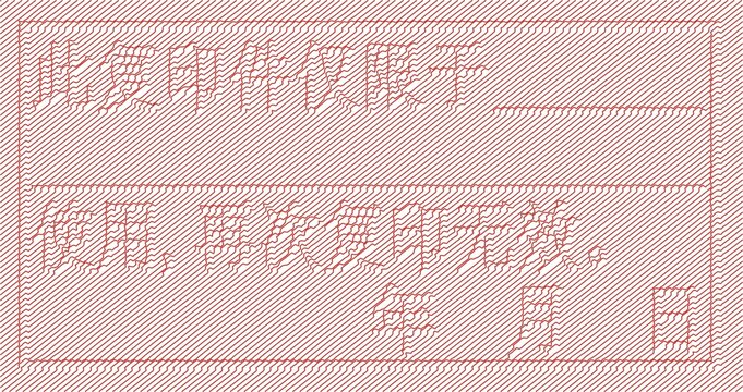 再次復(fù)印無(wú)效