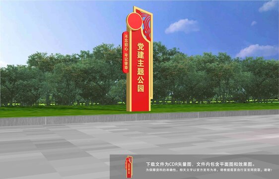 黨建雕塑