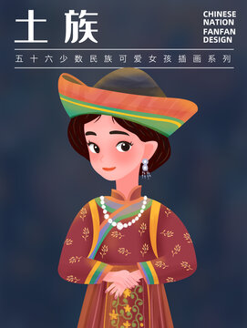 土族少数民族女孩插画