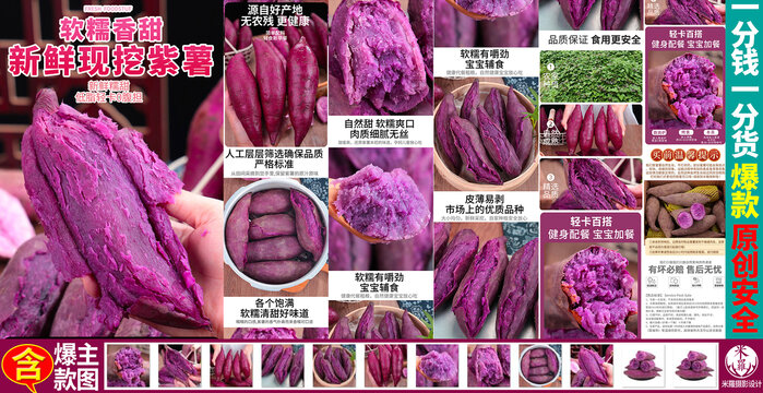 紫薯详情页主图