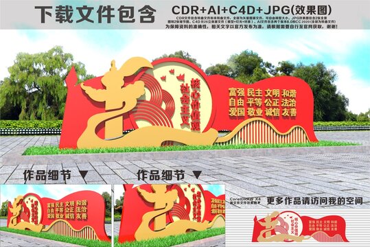 社會(huì)主義核心價(jià)值觀雕塑