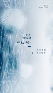 中秋海報(bào)