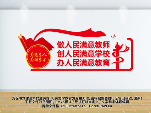 學(xué)校黨建標(biāo)語文化墻