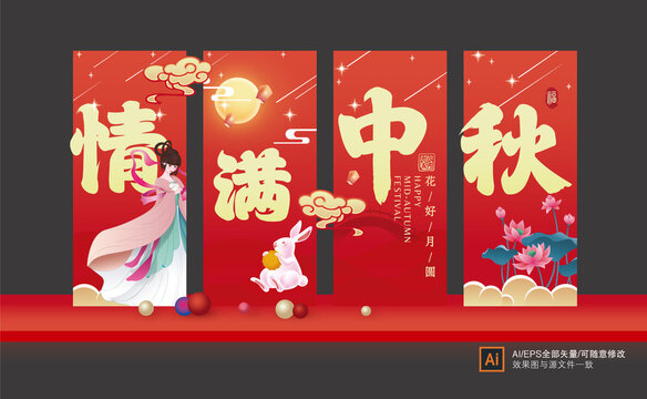 中秋美陳