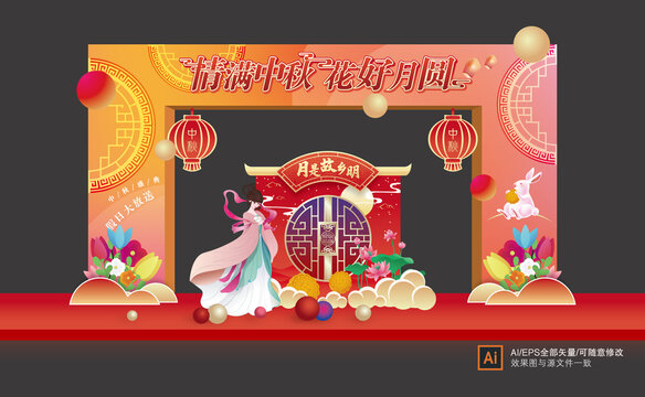 中秋拱門