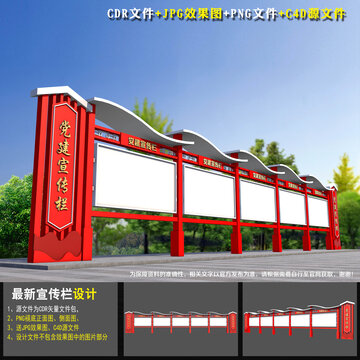 黨建戶外宣傳欄
