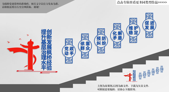 枫桥精神楼道展板