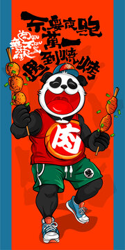 美食火鍋喝酒燒烤擼串插畫