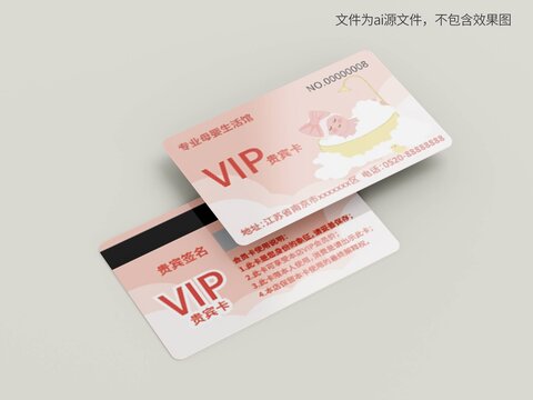 母嬰VIP卡