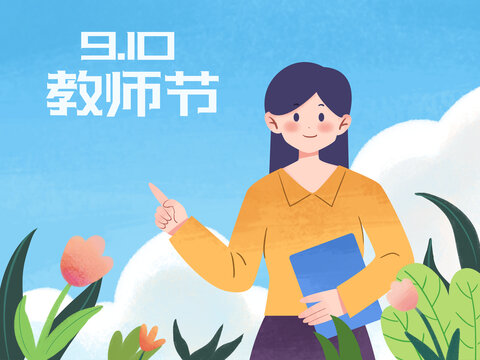 教師節(jié)老師手拿著書
