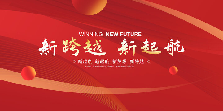 紅色年會(huì)