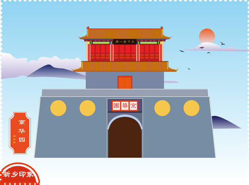 新鄉(xiāng)京華園
