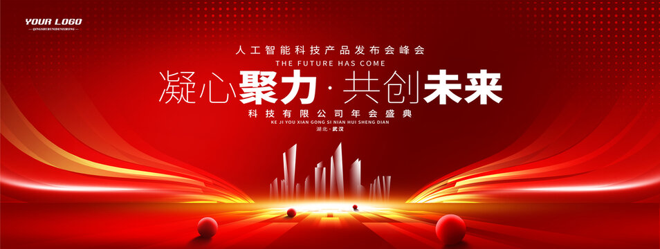 紅色高端大氣主視覺kv主畫面