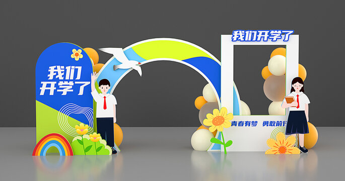 開學季我們開學啦拍照框美陳